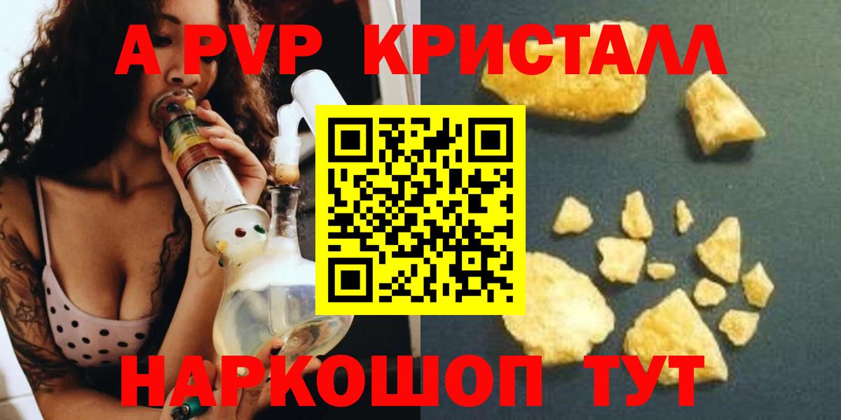 Alfa_PVP Crystall  Alfa_PVP СК КРИС  закладка  Краснознаменск 