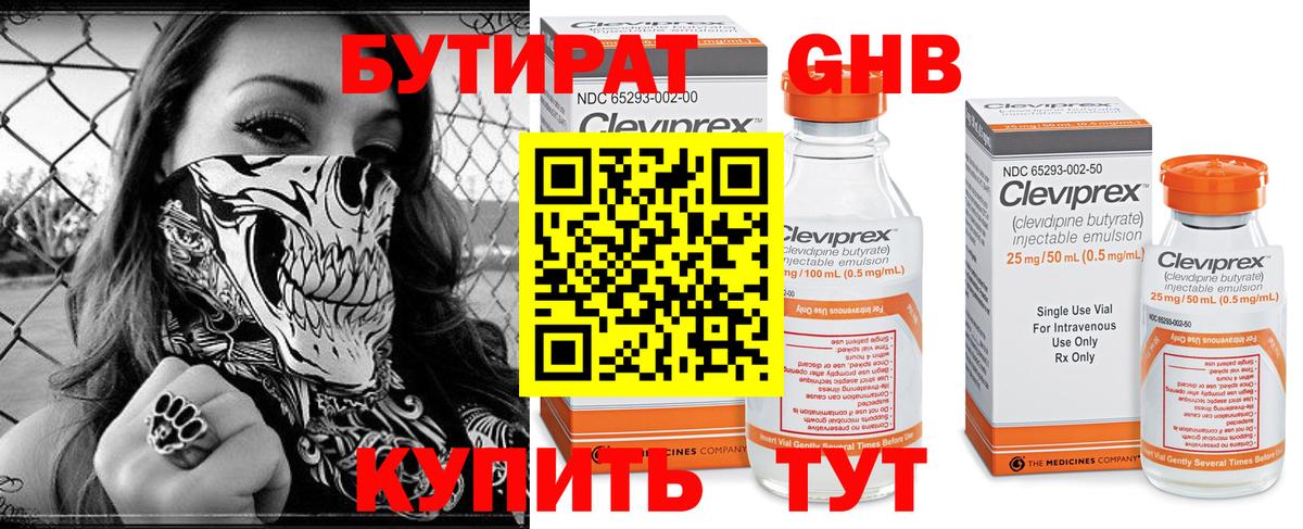 Бутират вода Краснознаменск