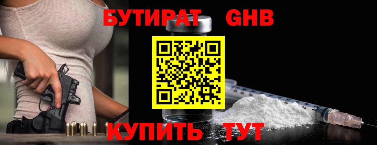 БУТИРАТ BDO 33%  Вход с VPN  Краснознаменск 