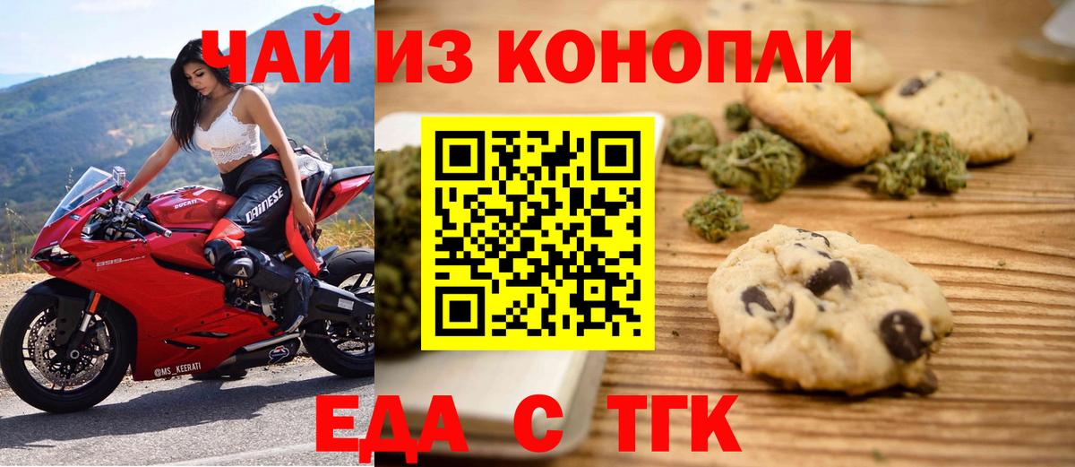 Печенье с ТГК конопля Краснознаменск