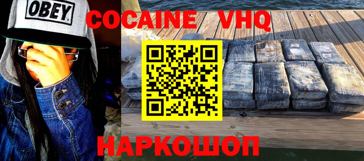 КОКАИН 99% Краснознаменск