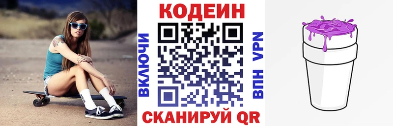 Кодеиновый сироп Lean Purple Drank  Краснознаменск 