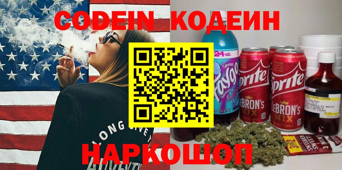 Кодеиновый сироп Lean напиток Lean (лин)  Кодеиновый сироп Lean напиток Lean (лин)  Краснознаменск 