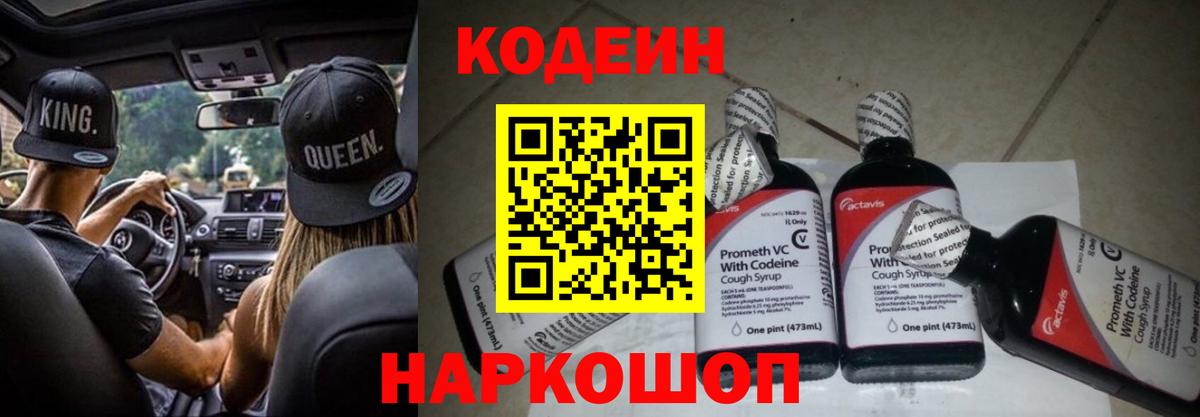 Кодеиновый сироп Lean Purple Drank Краснознаменск