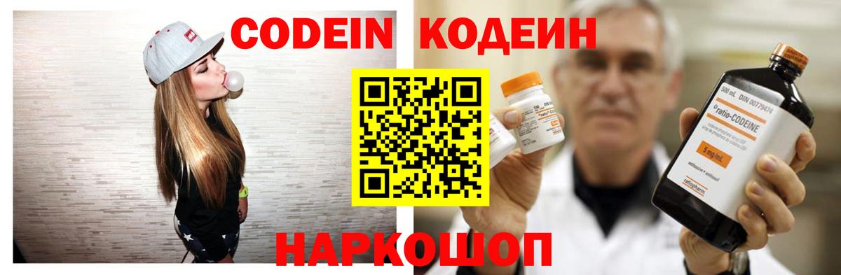 Краснознаменск  Codein напиток Lean (лин)  Вход с VPN  Кодеин напиток Lean (лин) 