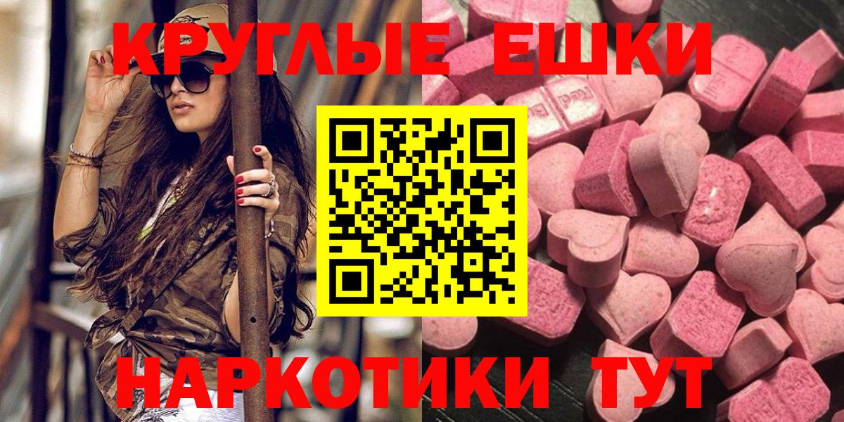 Экстази круглые Краснознаменск