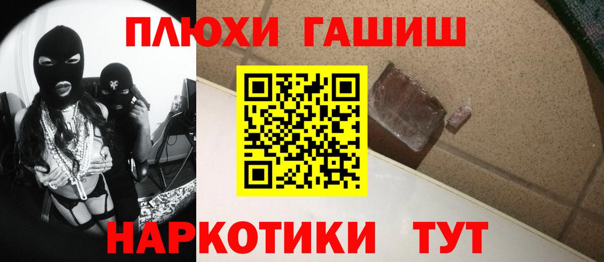 ГАШ хэш  Вход с VPN  наркота  ГАШИШ Cannabis  Краснознаменск 