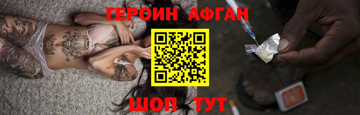 ГЕРОИН VHQ Краснознаменск