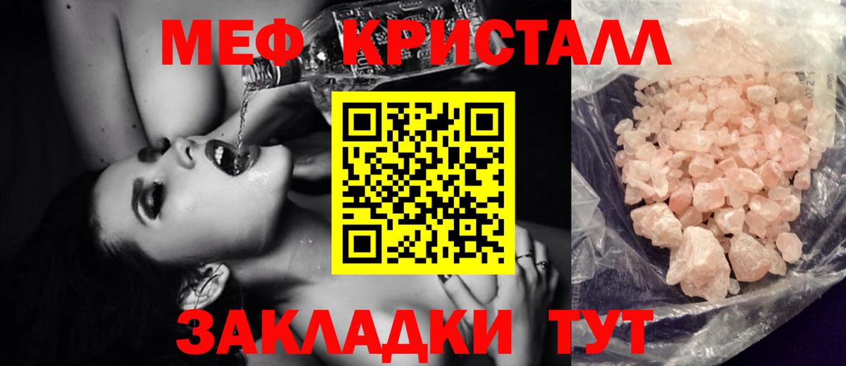 МЯУ-МЯУ кристаллы  Вход с VPN  Мефедрон mephedrone  Краснознаменск 