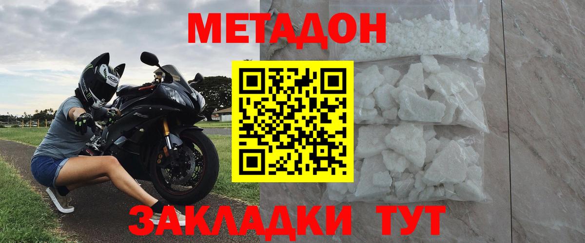 Метадон methadone  Вход с VPN  OMG вход  Краснознаменск  Метадон кристалл 