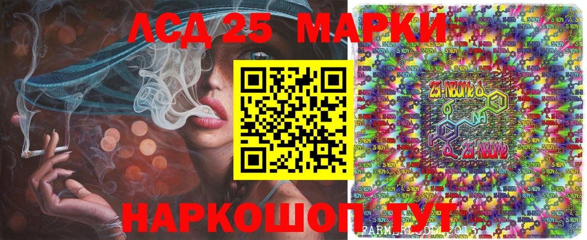 Марки NBOMe 1500мкг Краснознаменск